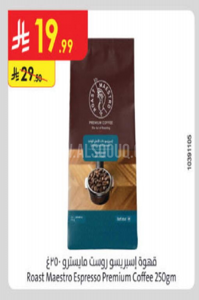 عروض القهوة  