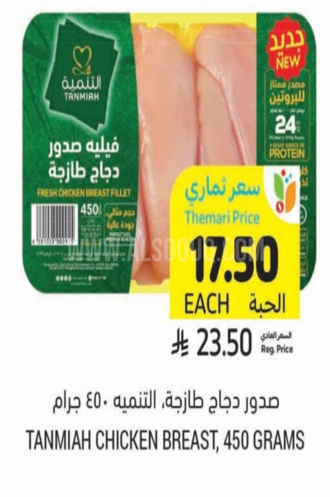 عروض الدجاج 