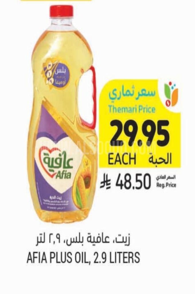 عروض الزيوت