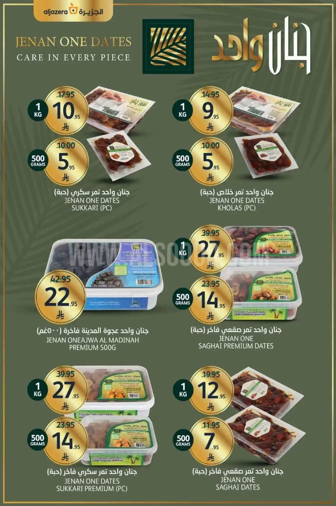 عروض أسواق الجزيرة الأسبوعية 25 يوينو 2025 الموافق 29 ذو الحجة 1446 عروض فواكه الصيف 4 728842ae4a34e2addfb6