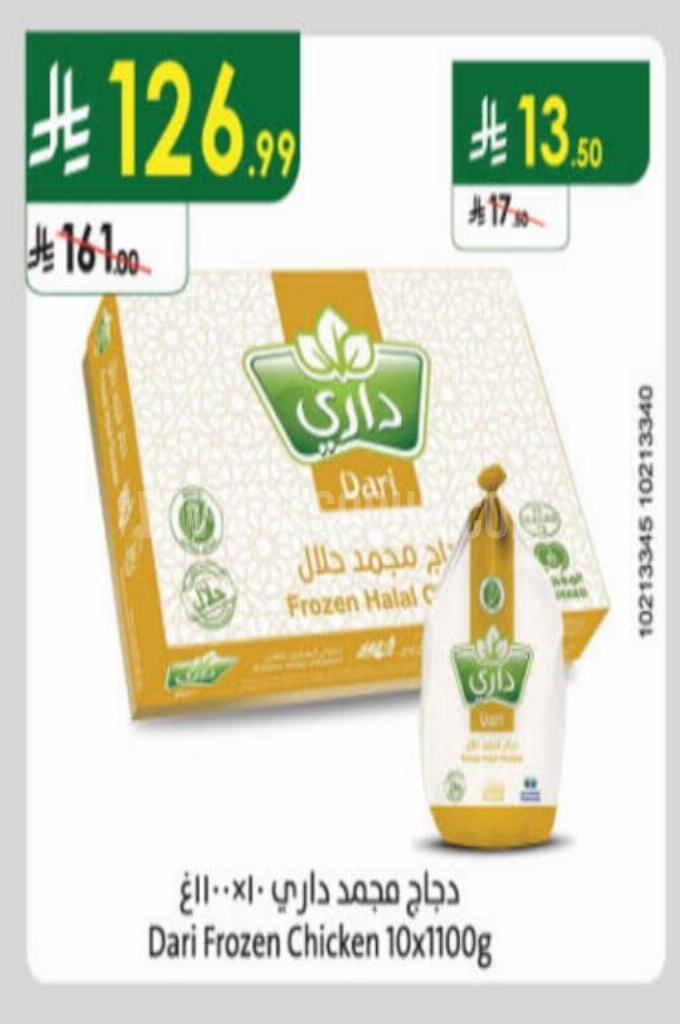 عروض الدجاج