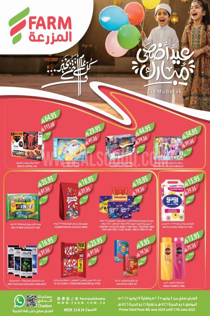 عروض أسواق المزرعة الجنوبية الأسبوعية 4 يوينو 2025 الموافق 8 ذو الحجة 1446 عيد أضحى مبارك 1 72ec0d38ea8efa038b5b
