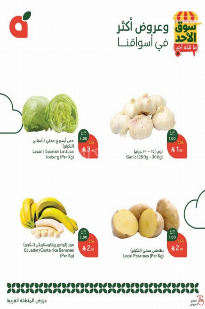 عروض بنده الطازج اليوم 25 مايو 2025 الموافق 27 ذو القعدة 1446 سوق الأحد ماقده أحد 9 7301134d0330d73eeda4