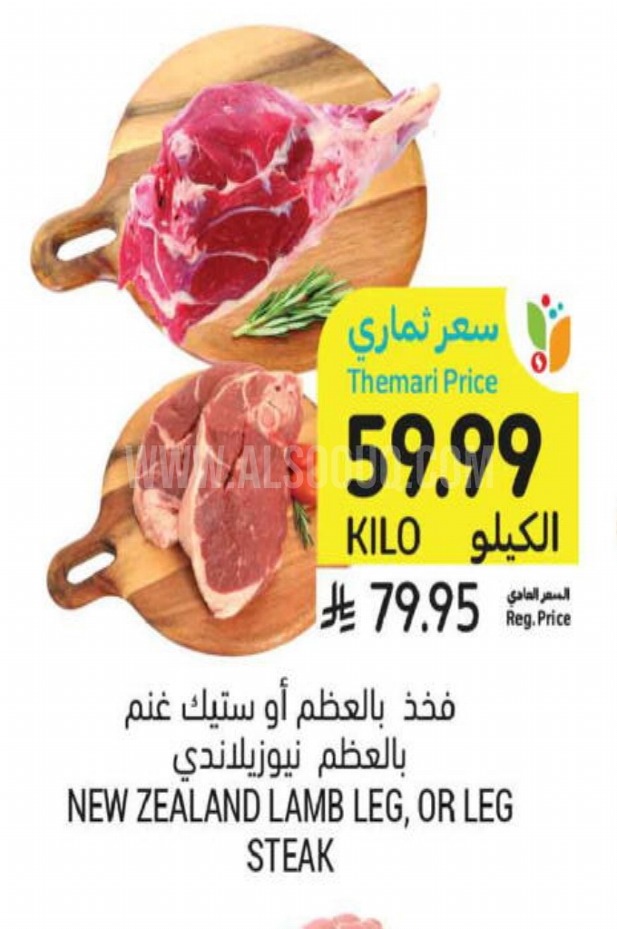 عروض اللحوم 