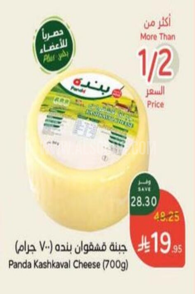 عروض الأجبان والألبان