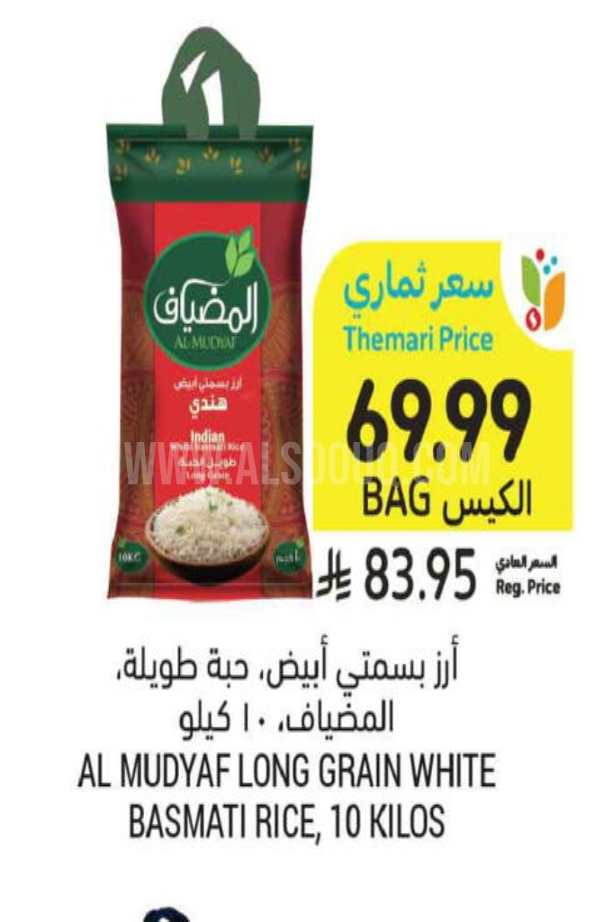 عروض الأرز    