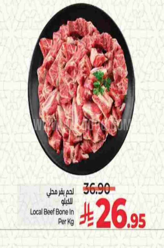 عروض اللحوم