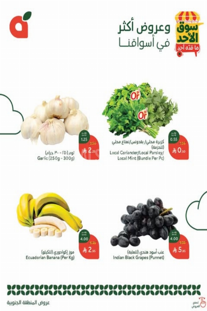 عروض بنده الطازج اليوم 25 مايو 2025 الموافق 27 ذو القعدة 1446 سوق الأحد ماقده أحد 5 7571fff1b1ce7557dfae