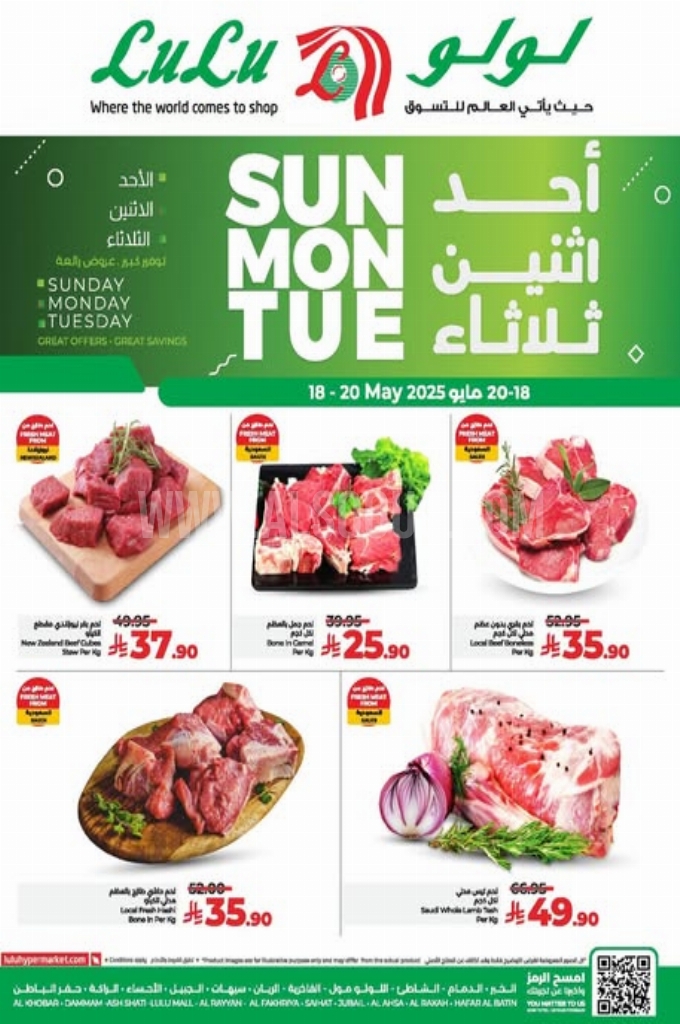 عروض لولو الدمام اليوم 17 مايو 2025 الموافق 19 ذي القعدة 1446 عروض الأحد والاثنين والثلاثاء 4 758b4c89626e87527485