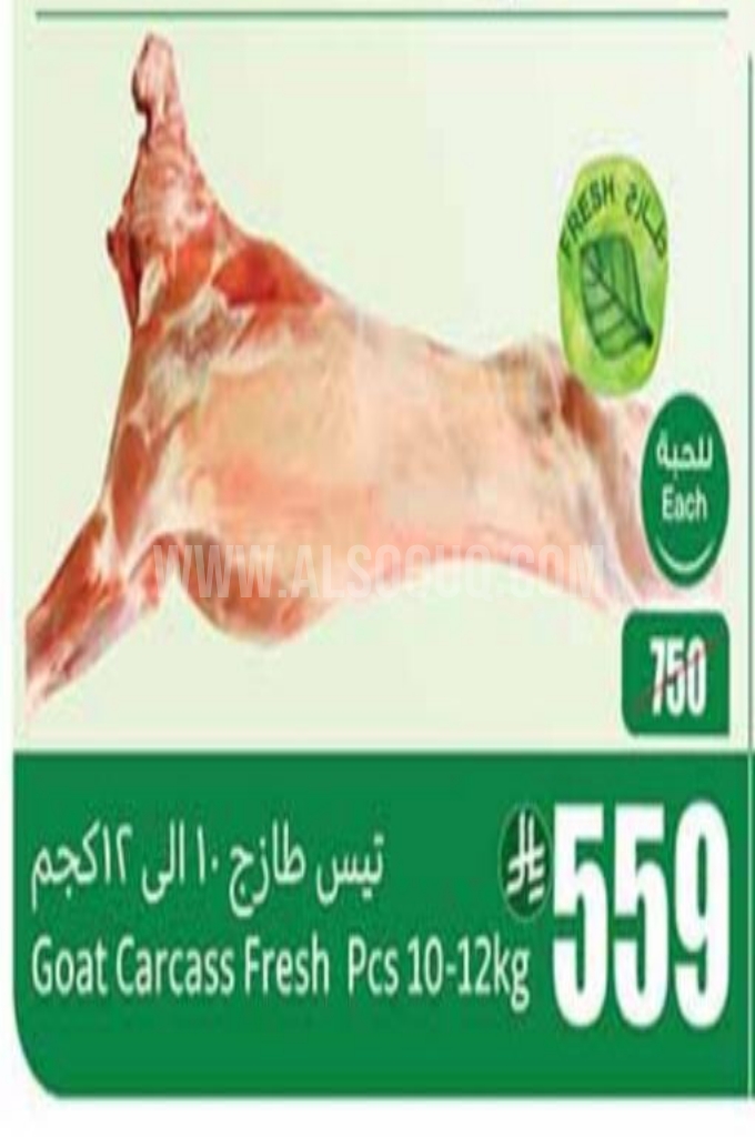 عروض اللحوم عروض اللحوم