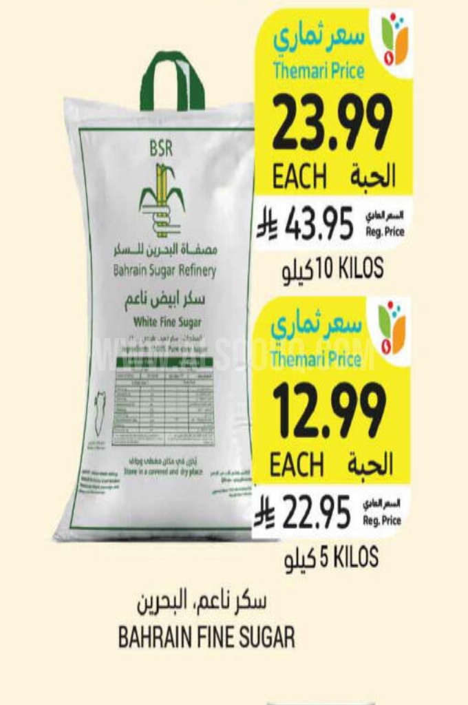 عروض السكر 