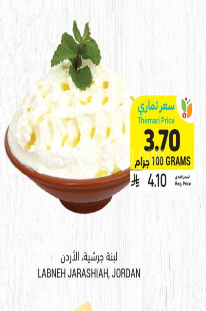 عروض الأجبان والألبان