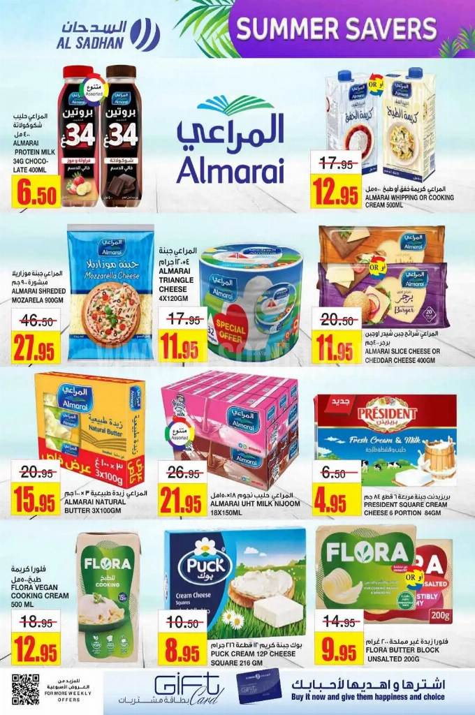 عروض السدحان الأسبوعية 21 مايو 2025 الموافق 23 ذو القعدة 1446 صيف التوفير 8 766bef7c09e3358f8027
