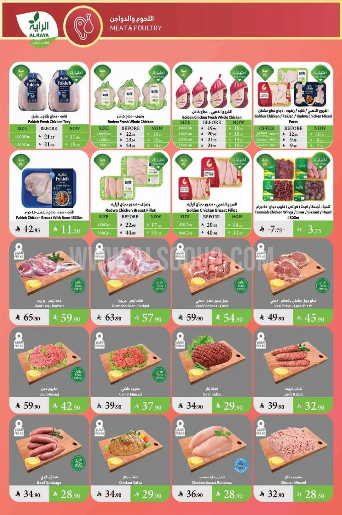 عروض الراية الأسبوعية 18 يوينو 2025 الموافق 22 ذو الحجة 1446 عروض الصيف 3 767469cb7c19418c4bd6