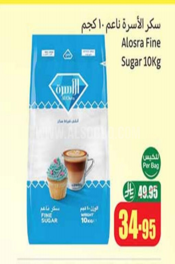 عروض السكر