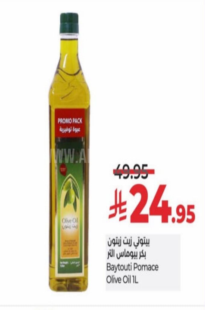 عروض الزيوت