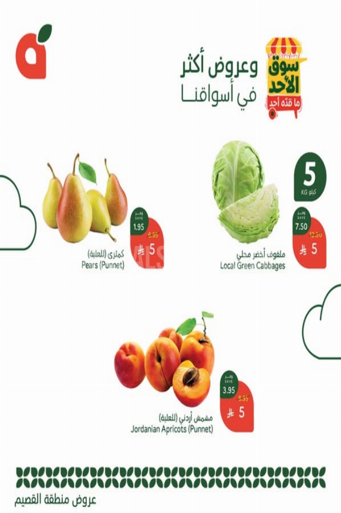 عروض بنده اليوم 15 يوينو 2025 الموافق 19 ذو الحجة 1446 سوق الأحد ما قده أحد 5 76fcf286d3bad7db3250