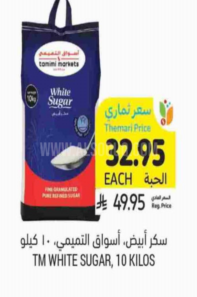 عروض السكر