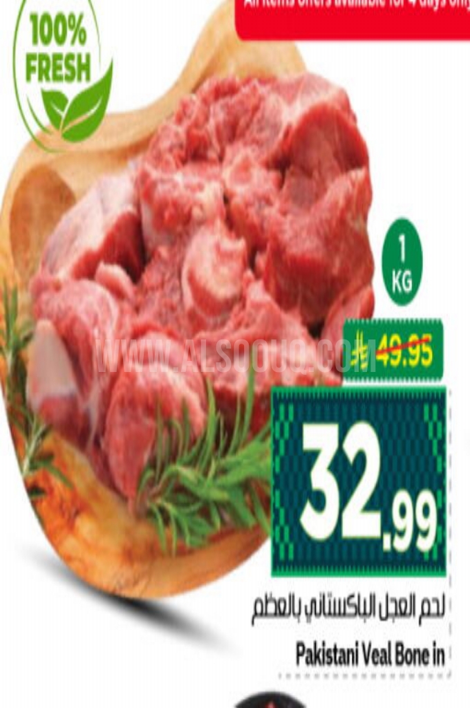 عروض اللحوم 