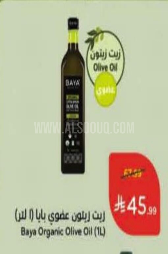 عروض الزيوت