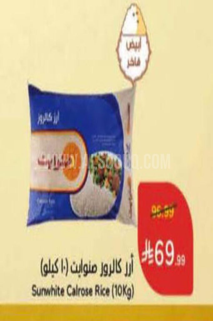 عروض الأرز