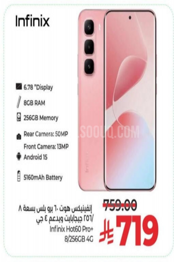 عروض الجوالات