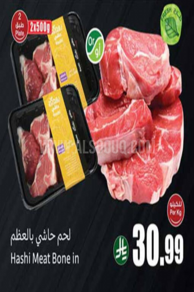 عروض اللحوم