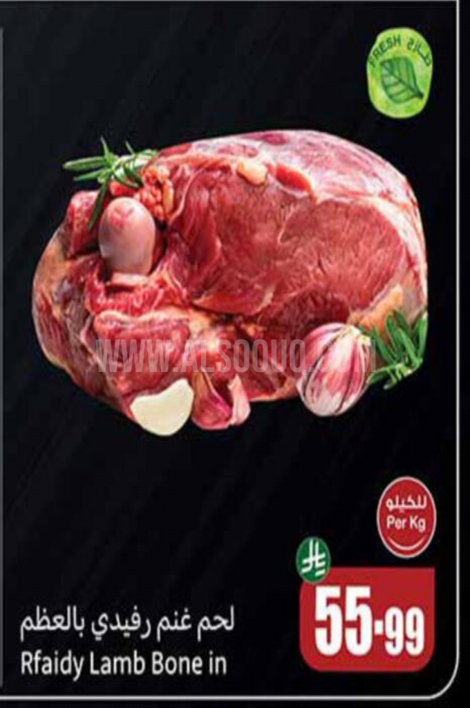 عروض اللحوم