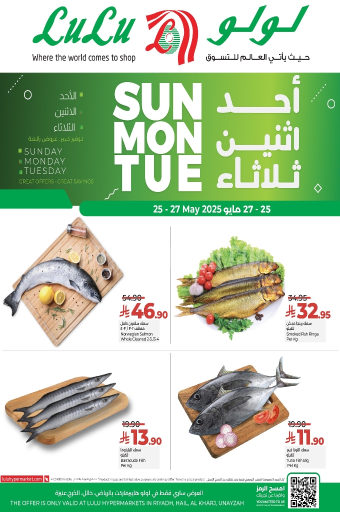 عروض لولو الرياض اليوم 25 مايو 2025 الموافق 27 ذو القعدة 1446 عروض 3 أيام 4 78876d1f4ec062ab5ac9