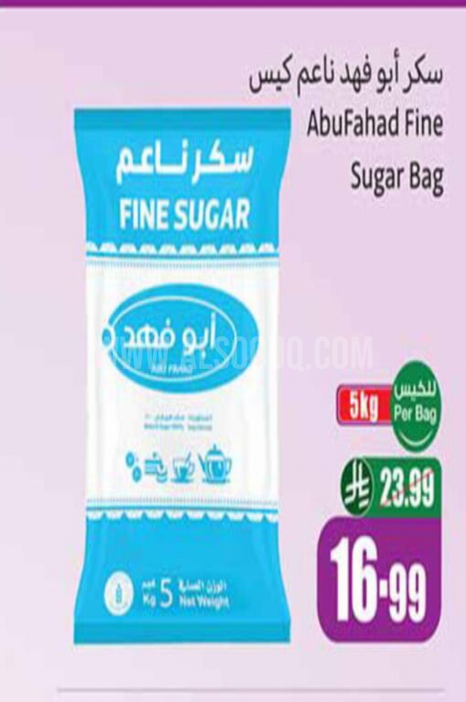 عروض السكر