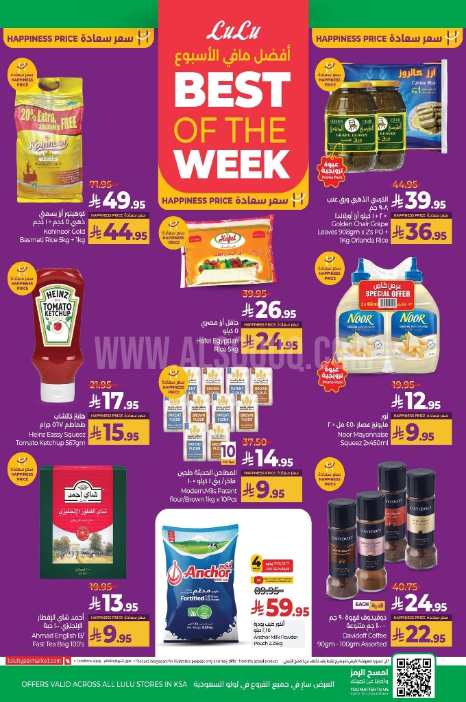 عروض لولو