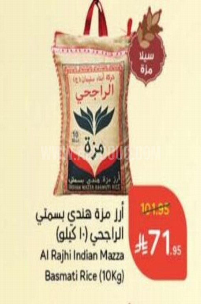 عروض الأرز