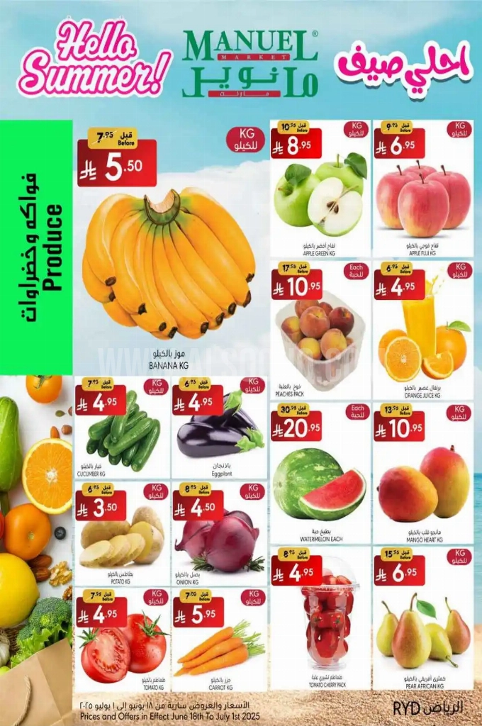 عروض مانويل الرياض والخرج الأسبوعية 18 يوينو 2025 الموافق 22 ذو الحجة 1446 أحلى صيف 4 78f4e0860813cada8a02