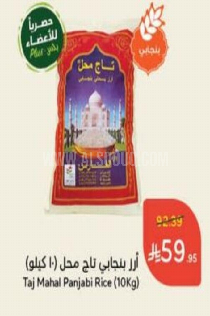 عروض الأرز
