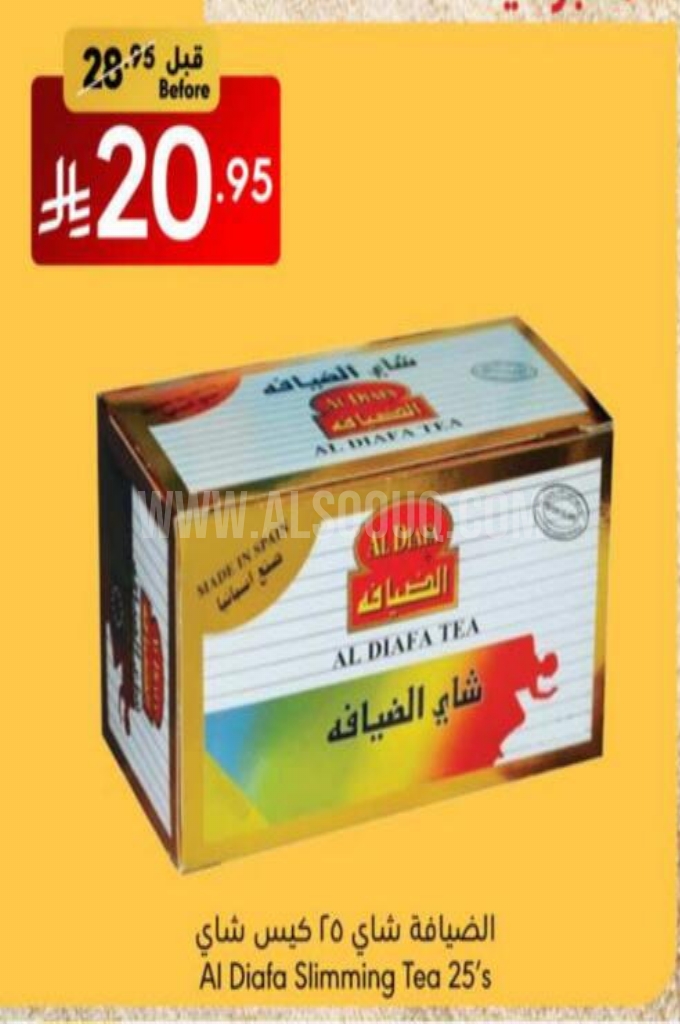 عروض الشاي