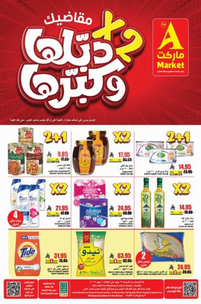 عروض اي ماركت اليوم 25 يونيو 2025 الموافق 29 ذي الحجة 1446 عروض مقاضيك.. دبلها وكبّرها 5 79576673d1402ee4c6b1