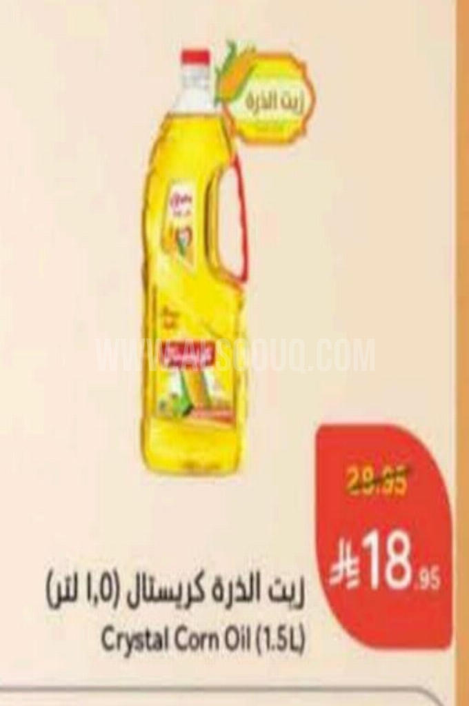 عروض الزيوت