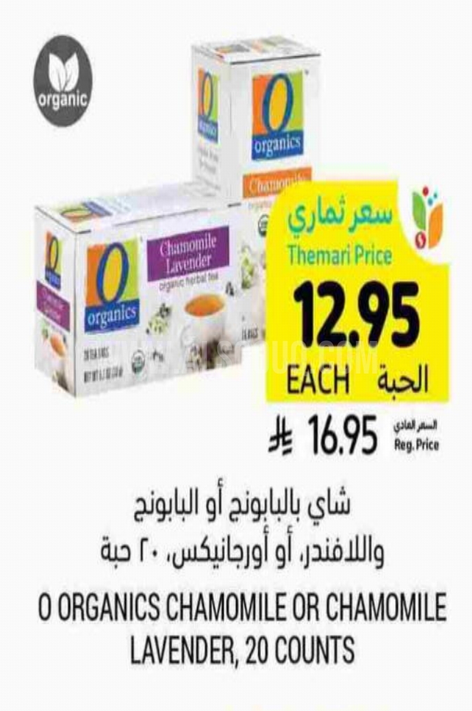 عروض الشاي