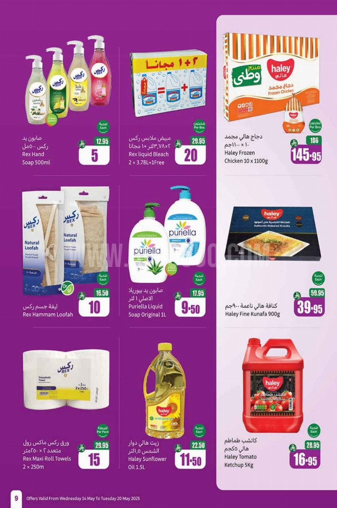 عروض العثيم الأسبوعية 14 مايو 2025 الموافق 16 ذو القعدة 1446 عروض تبرّد صيفك 9 7a7e438257f0f8f2bdb4