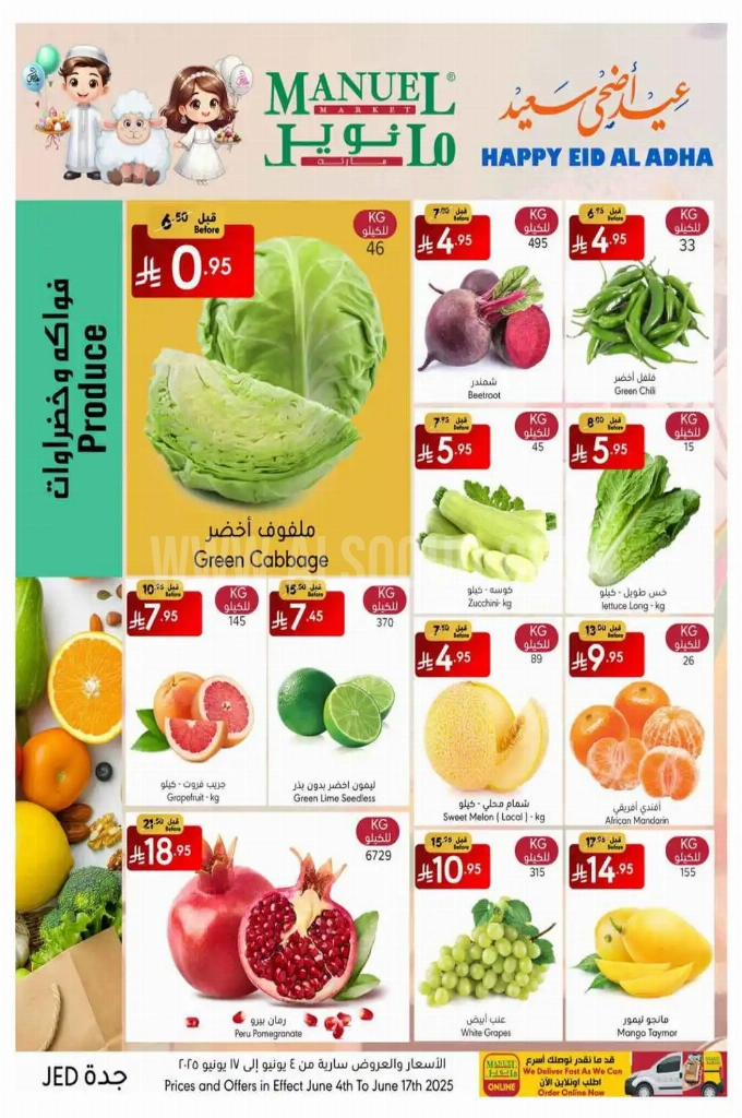 عروض مانويل جدة الأسبوعية 4 يوينو 2025 الموافق 8 ذو الحجة 1446 أضحى مبارك 3 7a9233736fb12936671d
