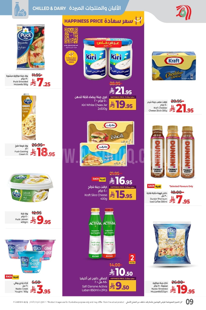 عروض لولو الرياض اليوم 11 مايو 2025 الموافق 13 ذو القعدة 1446 عروض 3 أيام الكبرى 9 7ae76786cc29108e625e