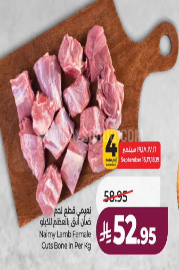 عروض اللحوم 
