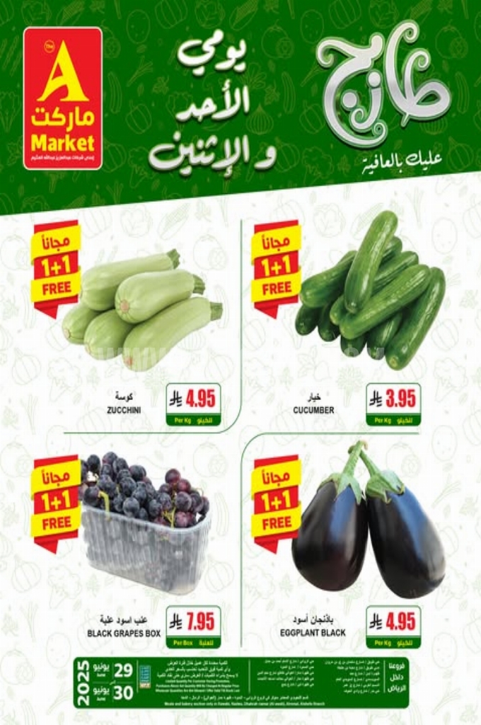 عروض اي ماركت