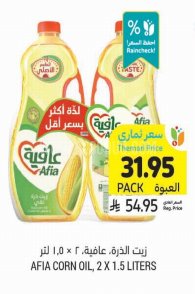 عروض الزيوت