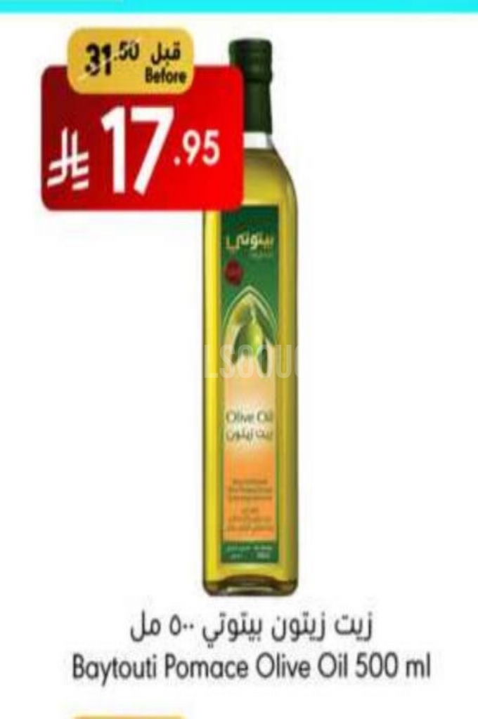 عروض الزيوت