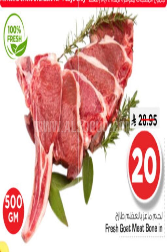 عروض اللحوم