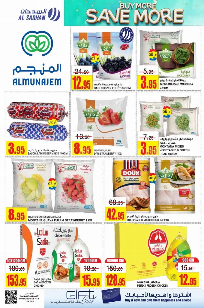 عروض السدحان الأسبوعية 7 مايو 2025 الموافق 9 ذو القعدة 1446 اشتر أكثر ووفّر أكثر 8 7c94fb480abd634c60c8