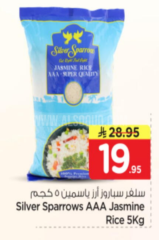 عروض الأرز