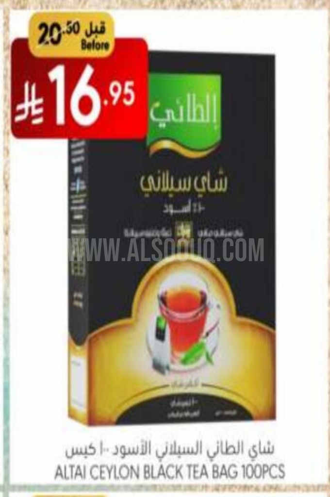عروض الشاي