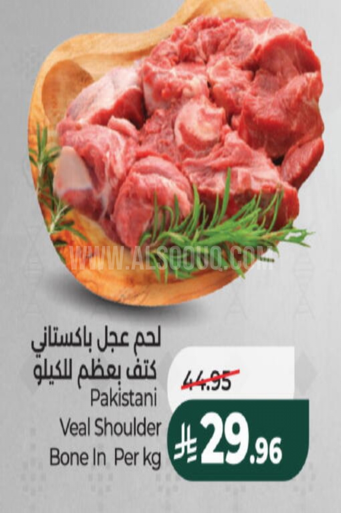 عروض اللحوم  